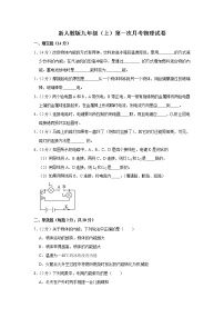 新人教版九年级（上）第一次月考物理试卷