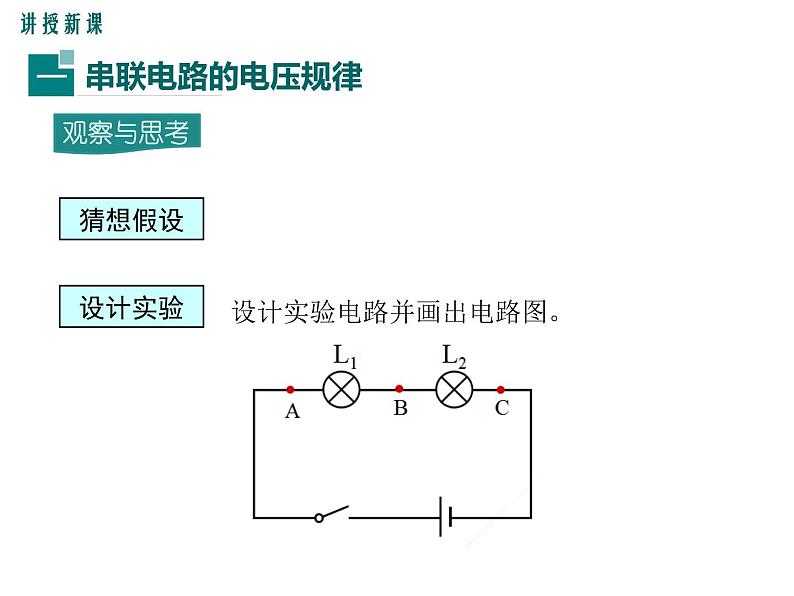 2022-2023学年九年级物理 第2节 串、并联电路中电压的规律课件PPT第5页