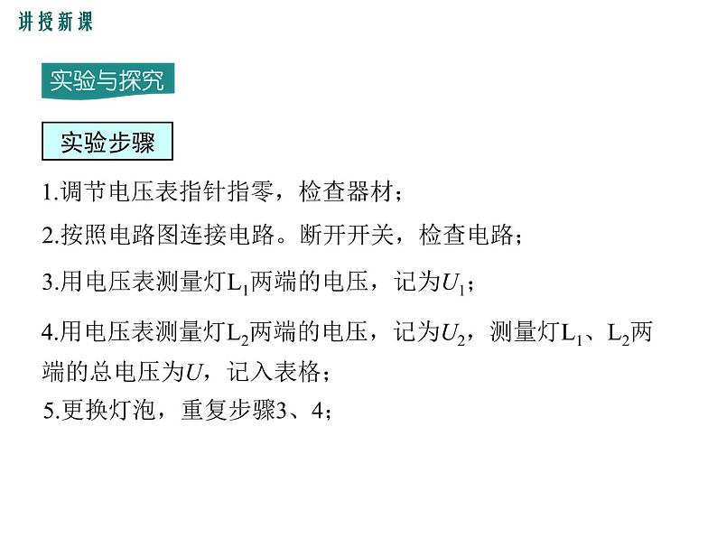 2022-2023学年九年级物理 第2节 串、并联电路中电压的规律课件PPT第6页