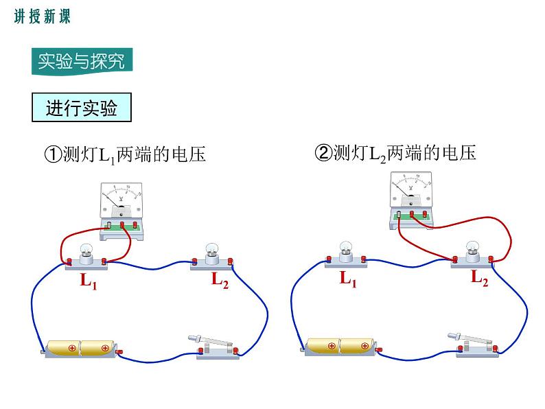 2022-2023学年九年级物理 第2节 串、并联电路中电压的规律课件PPT第7页