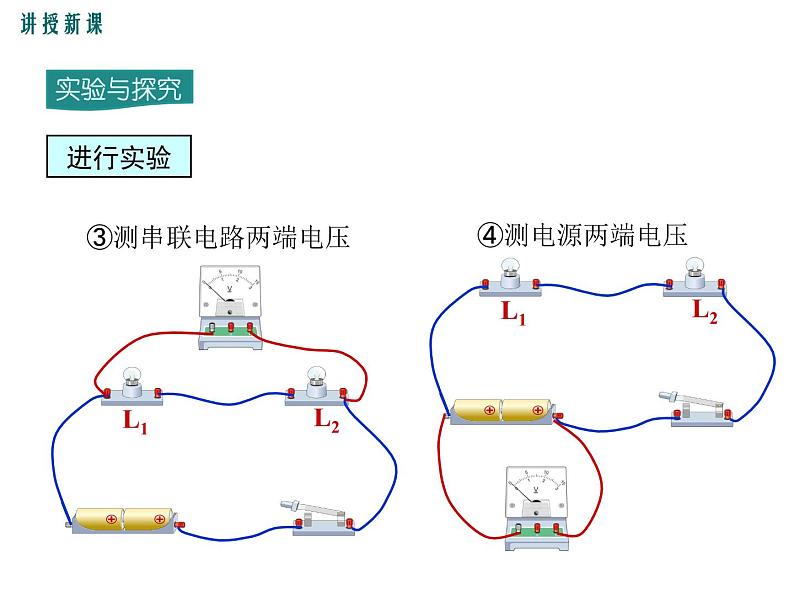 2022-2023学年九年级物理 第2节 串、并联电路中电压的规律课件PPT第8页