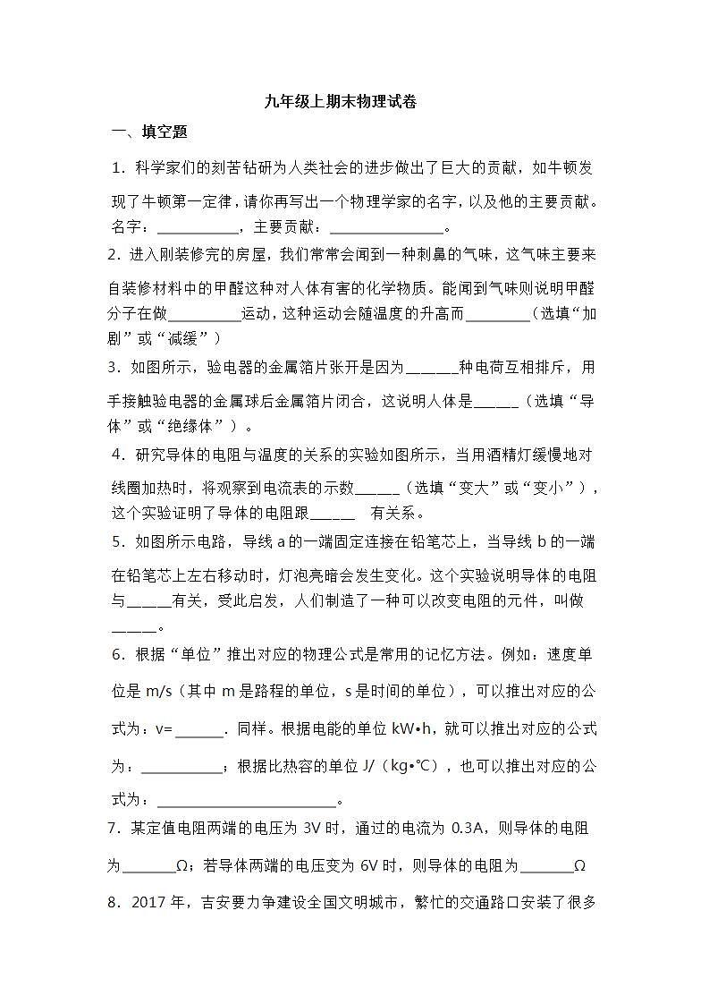 九上物理期末试卷(含答案)第1页