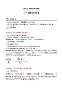 初中物理苏科版八年级下册测量物体的质量达标测试