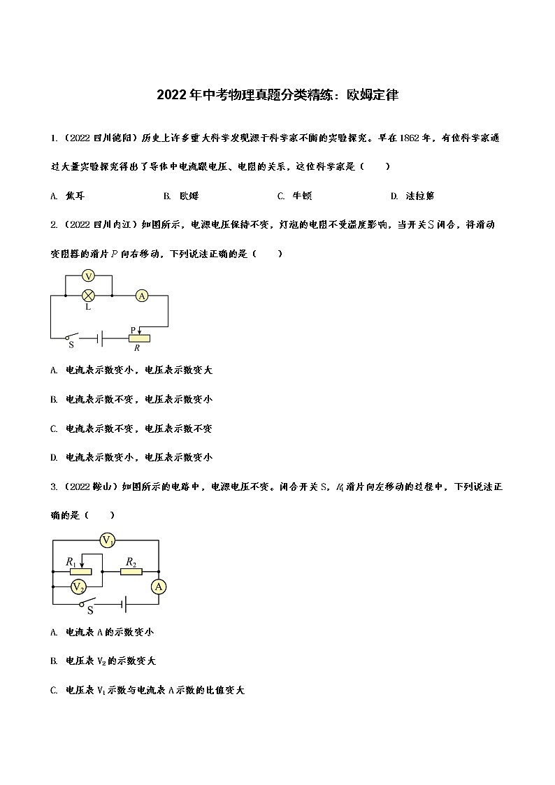 2022年中考物理真题分类精练：欧姆定律01
