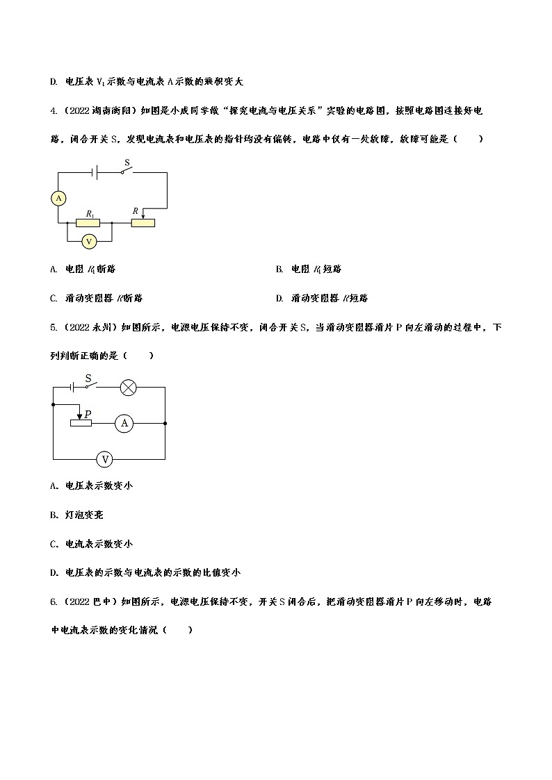 2022年中考物理真题分类精练：欧姆定律02