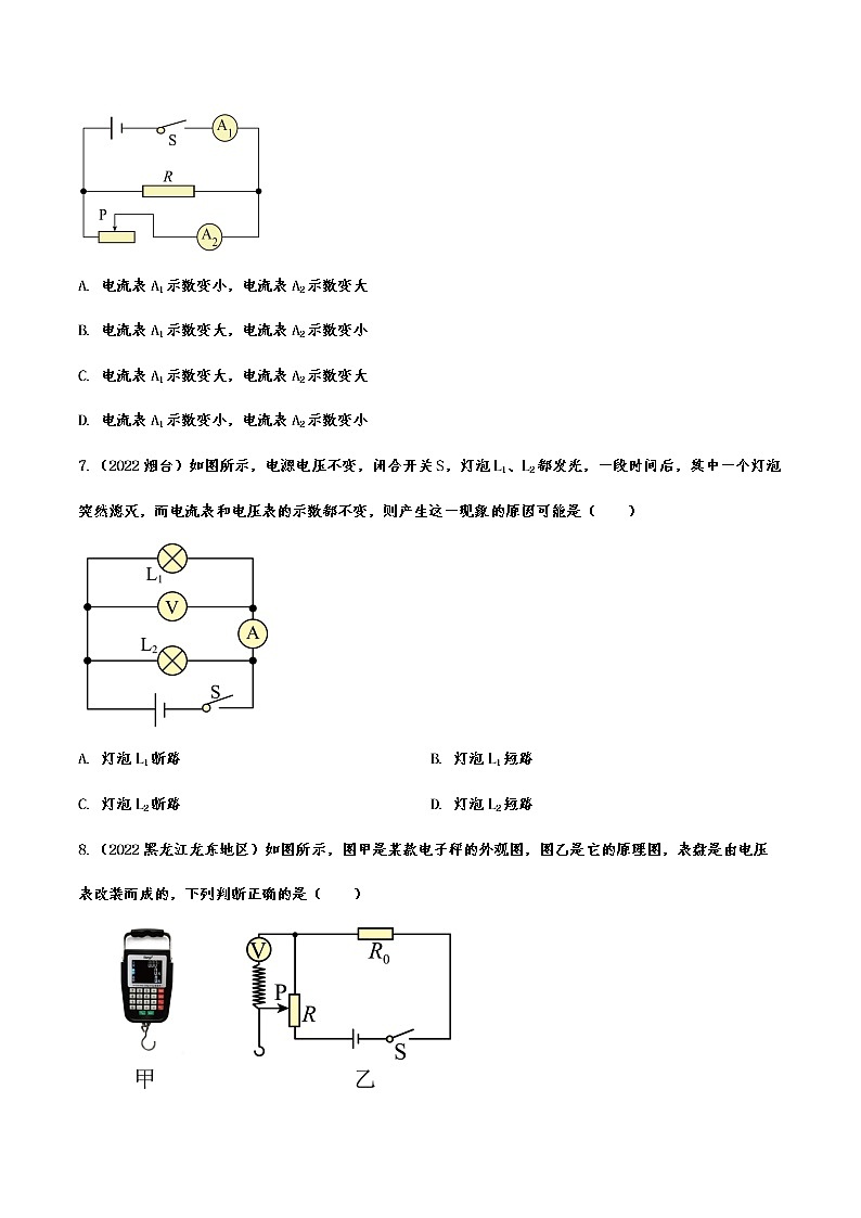 2022年中考物理真题分类精练：欧姆定律03