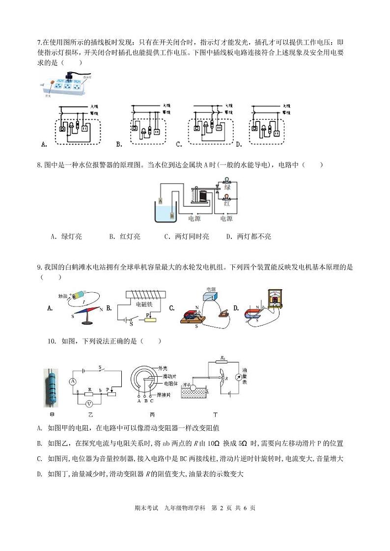 天津市耀华中学2022-2023学年九年级上学期期末考试物理试卷第2页