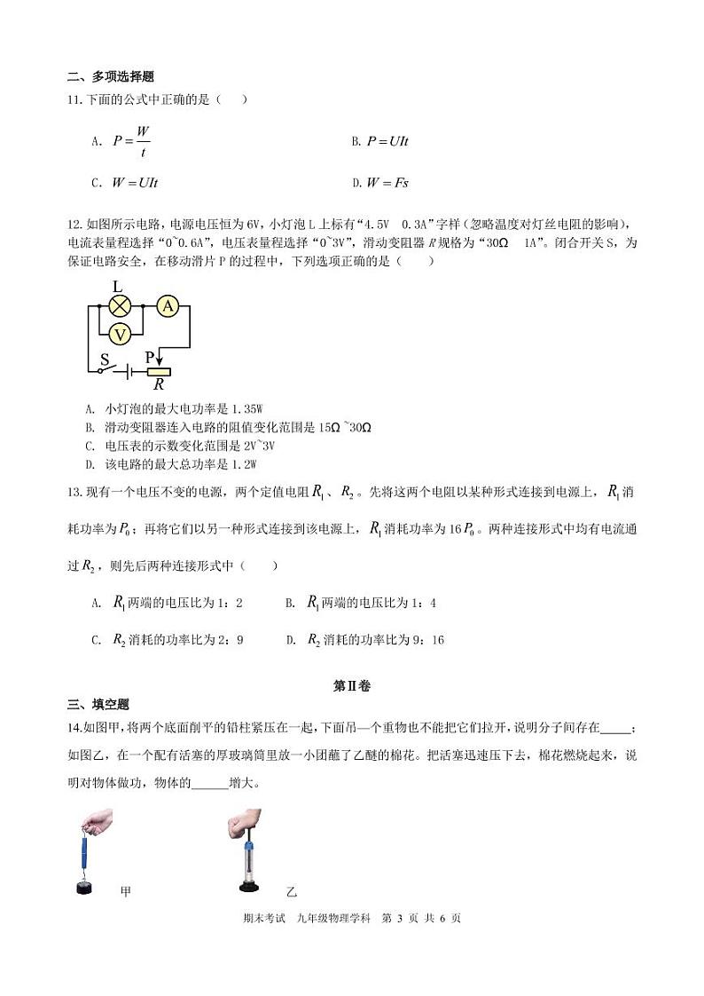 天津市耀华中学2022-2023学年九年级上学期期末考试物理试卷第3页