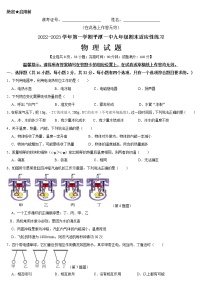 福建省福州市平潭县平潭第一中学　2022-2023学年上学期九年级物理期末适应性练习(含答案)