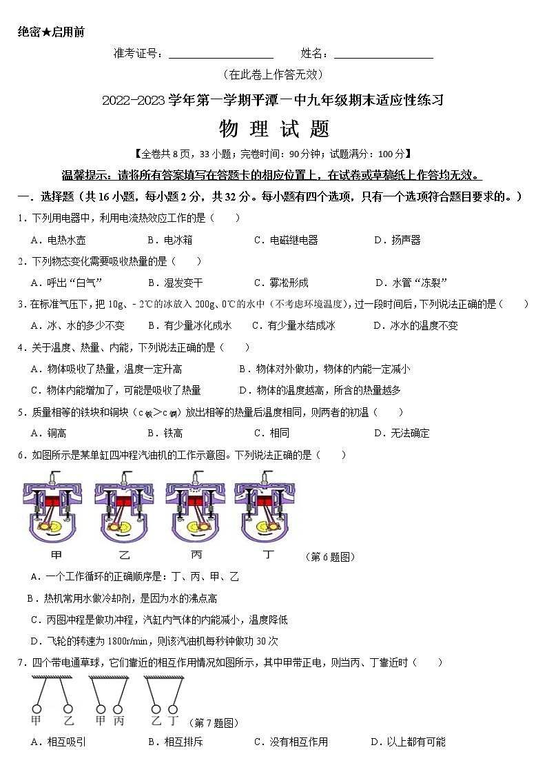 福建省福州市平潭县平潭第一中学　2022-2023学年上学期九年级物理期末适应性练习(含答案)01
