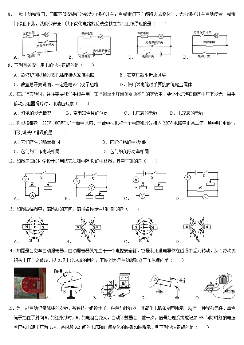 福建省福州市平潭县平潭第一中学　2022-2023学年上学期九年级物理期末适应性练习(含答案)02