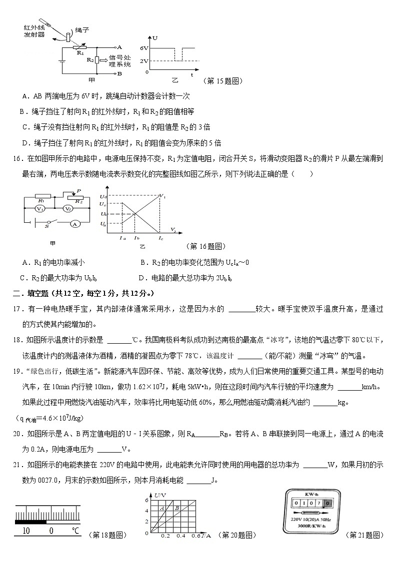 福建省福州市平潭县平潭第一中学　2022-2023学年上学期九年级物理期末适应性练习(含答案)03