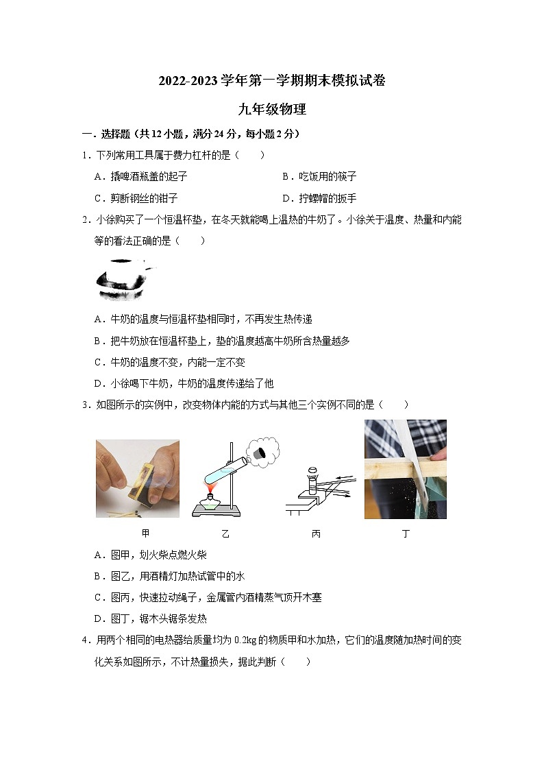 江苏省南京市溧水区2022-2023学年上学期期末模拟九年级物理试卷(含答案)01