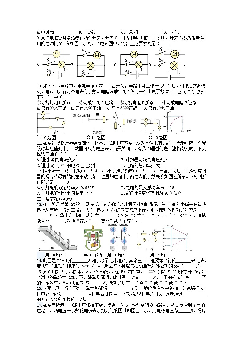 期末考试前强化训练（二）2022-2023学年苏科版九年级上册物理(含答案)第2页