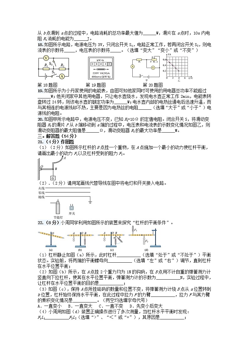 期末考试前强化训练（二）2022-2023学年苏科版九年级上册物理(含答案)第3页