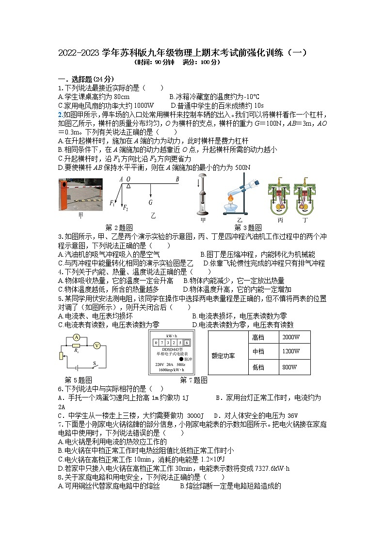 期末考试前强化训练（一）2022-2023学年苏科版九年级上册物理(含答案)01