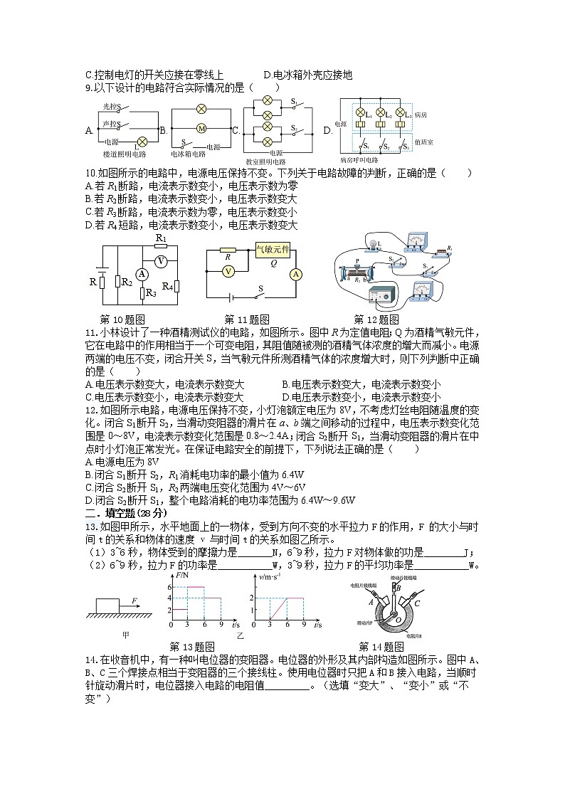 期末考试前强化训练（一）2022-2023学年苏科版九年级上册物理(含答案)02