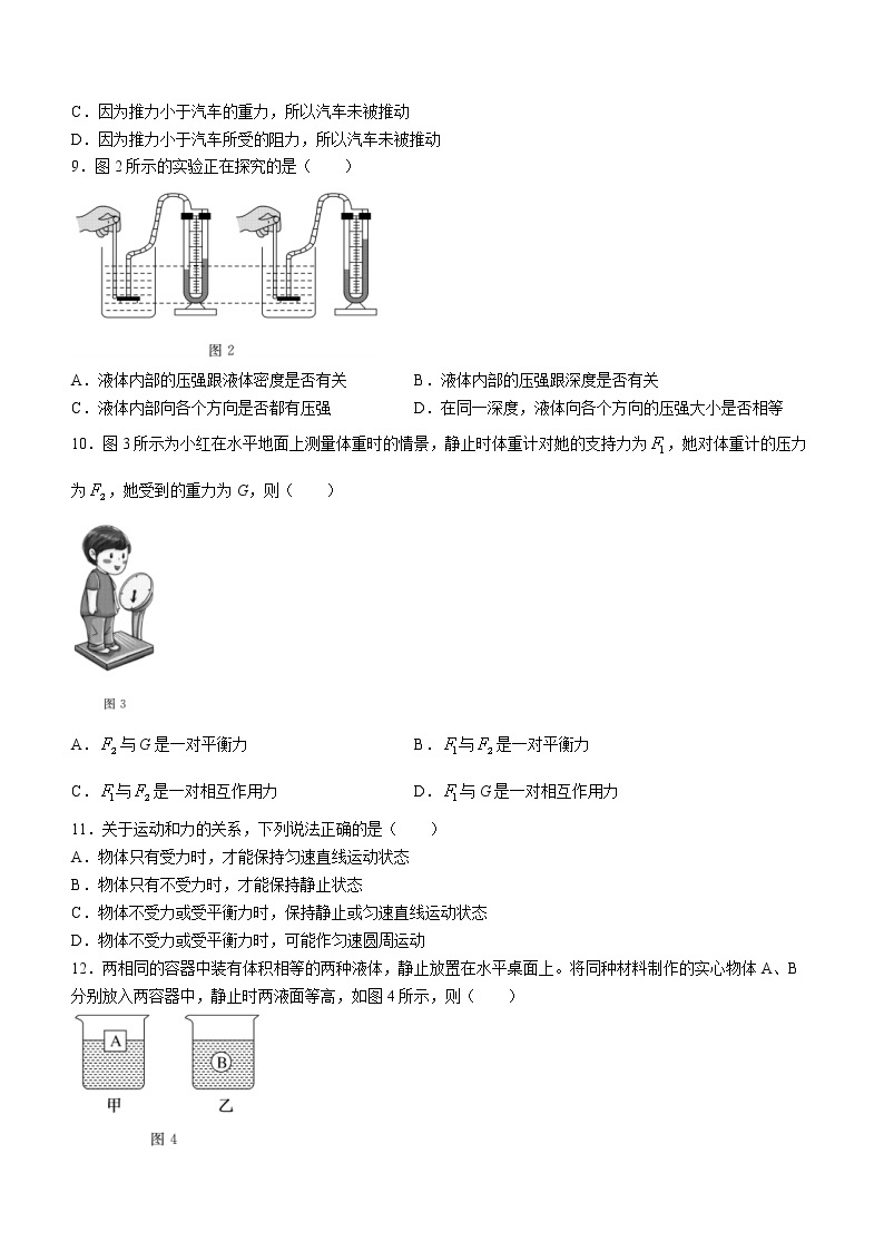 北京市通州区2022-2023学年八年级上学期物理期末测试题(含答案)02