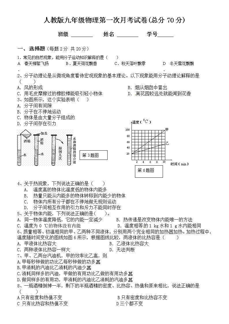 九年级物理第一次月考试卷第1页