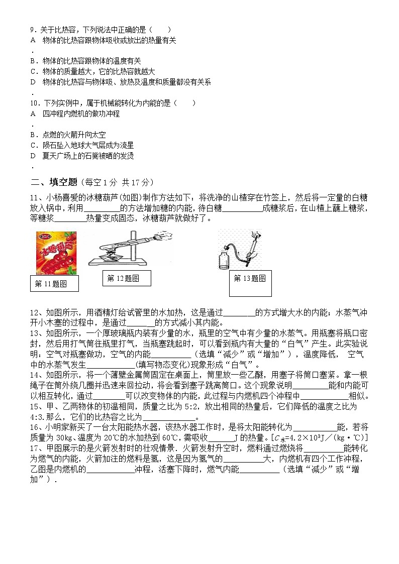 九年级物理第一次月考试卷第2页