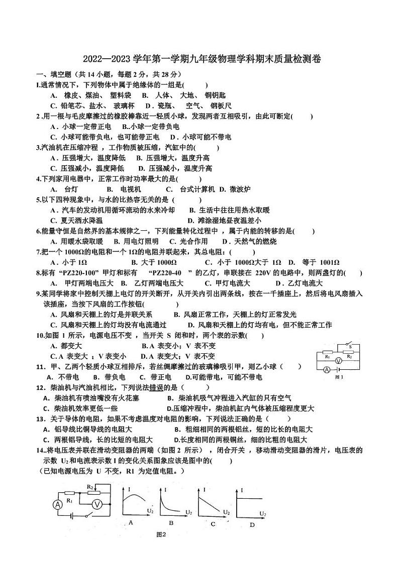 辽宁省大连市博雅中学2022—2023学年上学期九年级物理学科期末质量检测卷第1页