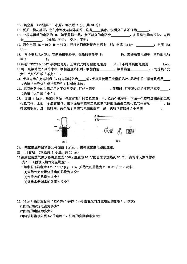 辽宁省大连市博雅中学2022—2023学年上学期九年级物理学科期末质量检测卷第2页