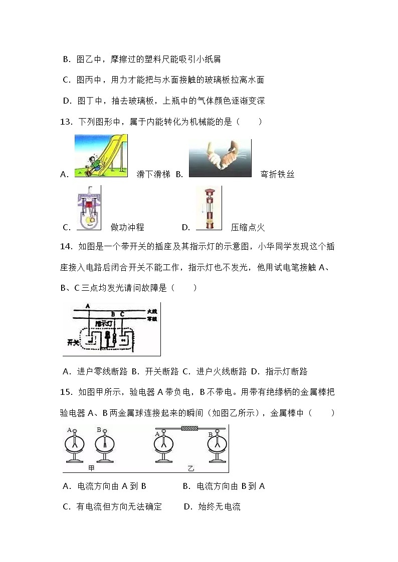 河南省驻马店市2022-2023学年九年级上学期期末物理试卷03