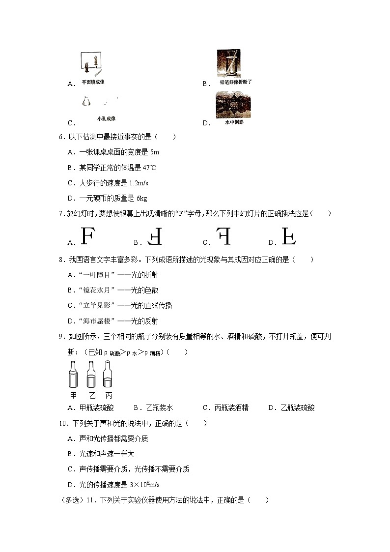 河北省邯郸市成安县2021-2022学年八年级上学期期末物理试卷 (含答案)第2页