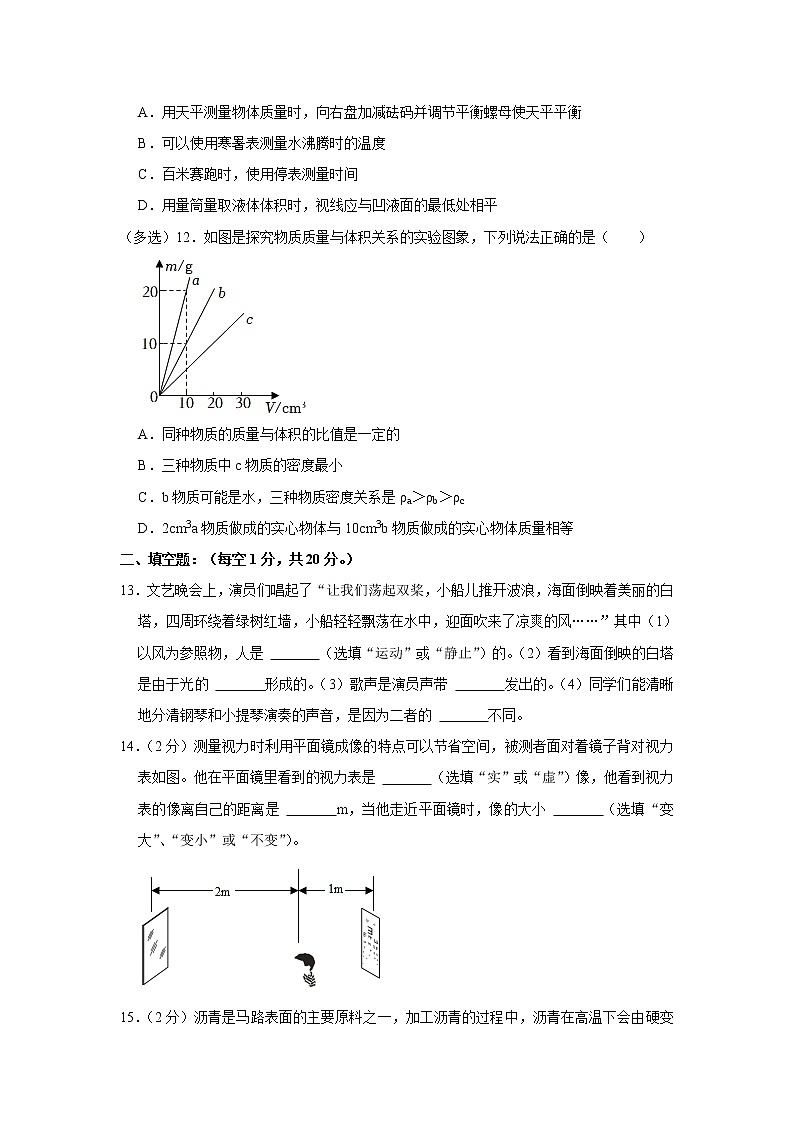 河北省邯郸市成安县2021-2022学年八年级上学期期末物理试卷 (含答案)第3页