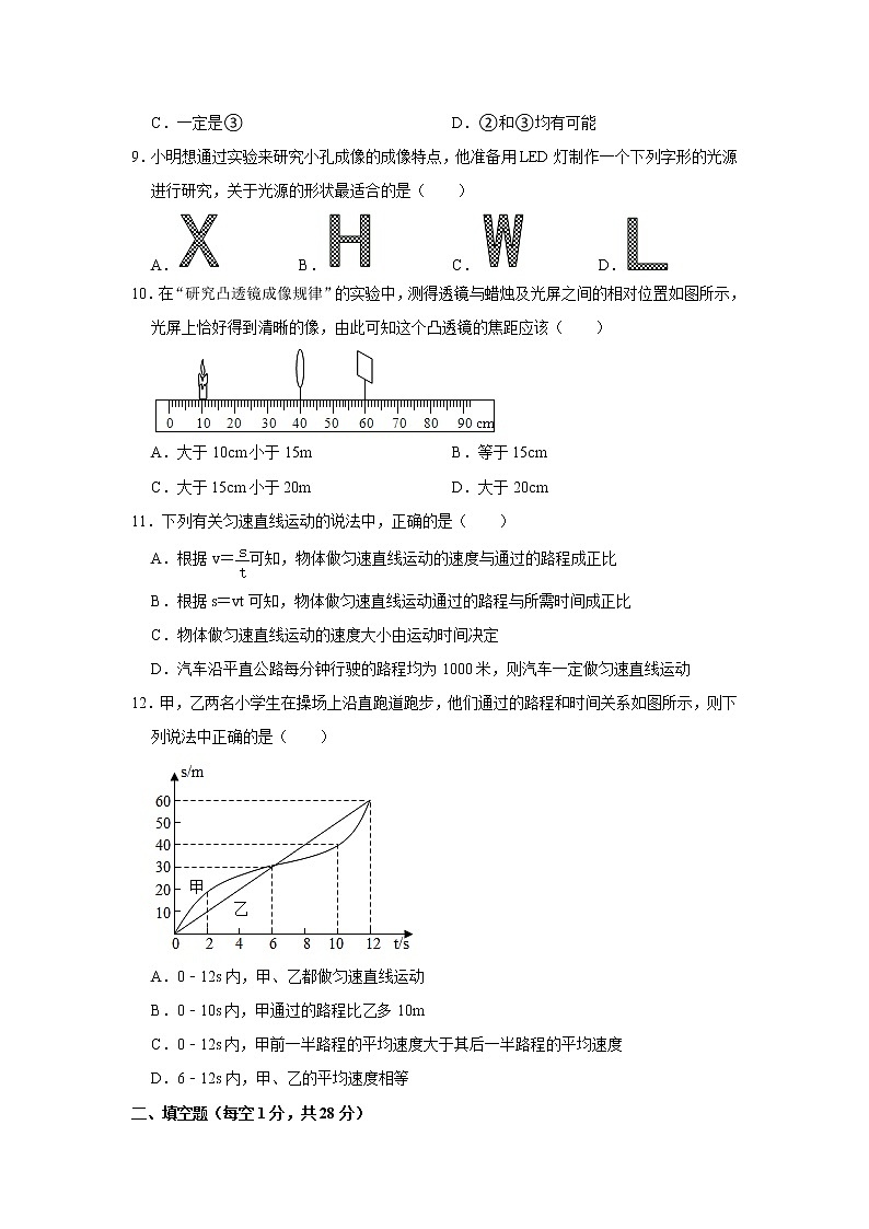 江苏省南京市秦淮区五校2021-2022学年八年级上学期期末物理试卷 (含答案)第3页
