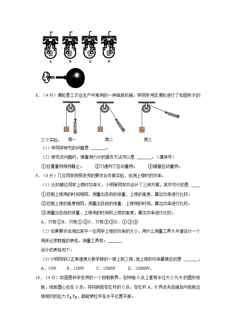 浙江省衢州市常山县2021-2022学年九年级上期末物理试卷 (含答案)第3页