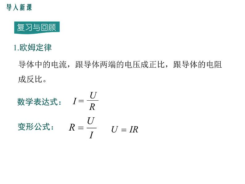 第4节 欧姆定律在串、并联电路中的应用课件PPT第4页