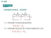 第4节 欧姆定律在串、并联电路中的应用课件PPT