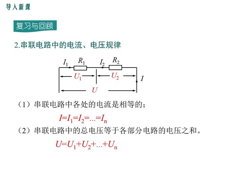 第4节 欧姆定律在串、并联电路中的应用课件PPT第5页