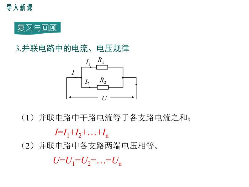 第4节 欧姆定律在串、并联电路中的应用课件PPT第6页