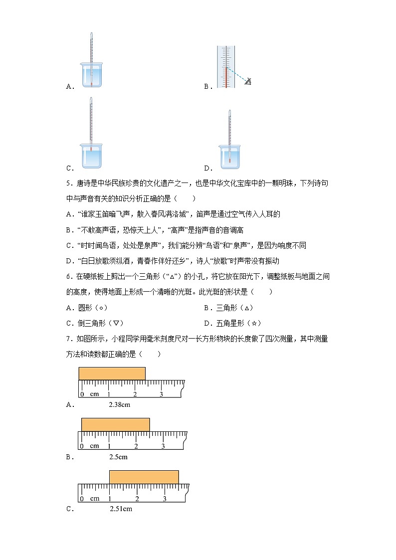 重庆市实验外国语学校2022-2023学年八年级上学期期中考试物理试题第2页