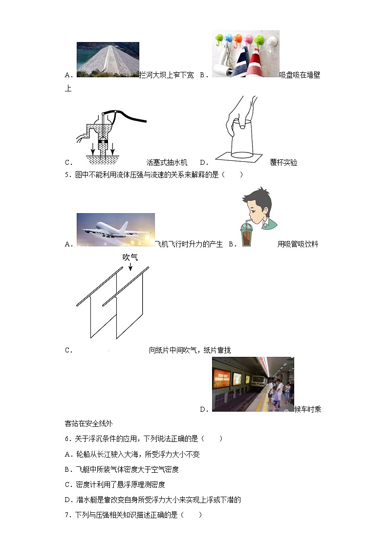 重庆市外国语学校2020-2021学年八年级下学期期中物理试题第2页