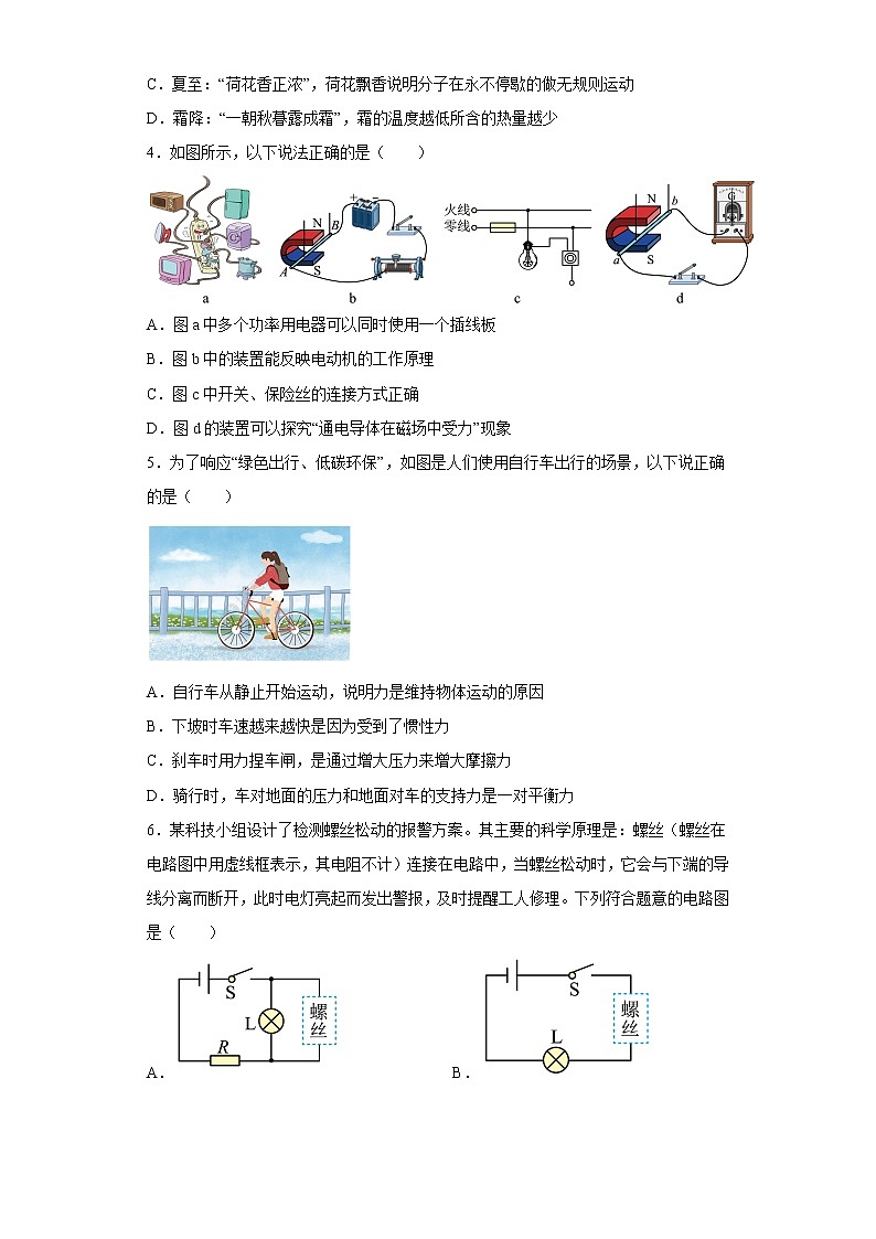 重庆市重庆实验外国语学校2021一2022学年九年级下学期第二次诊断性考试物理试题-8302