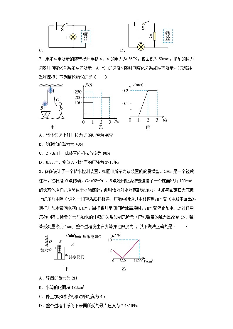 重庆市重庆实验外国语学校2021一2022学年九年级下学期第二次诊断性考试物理试题-8303