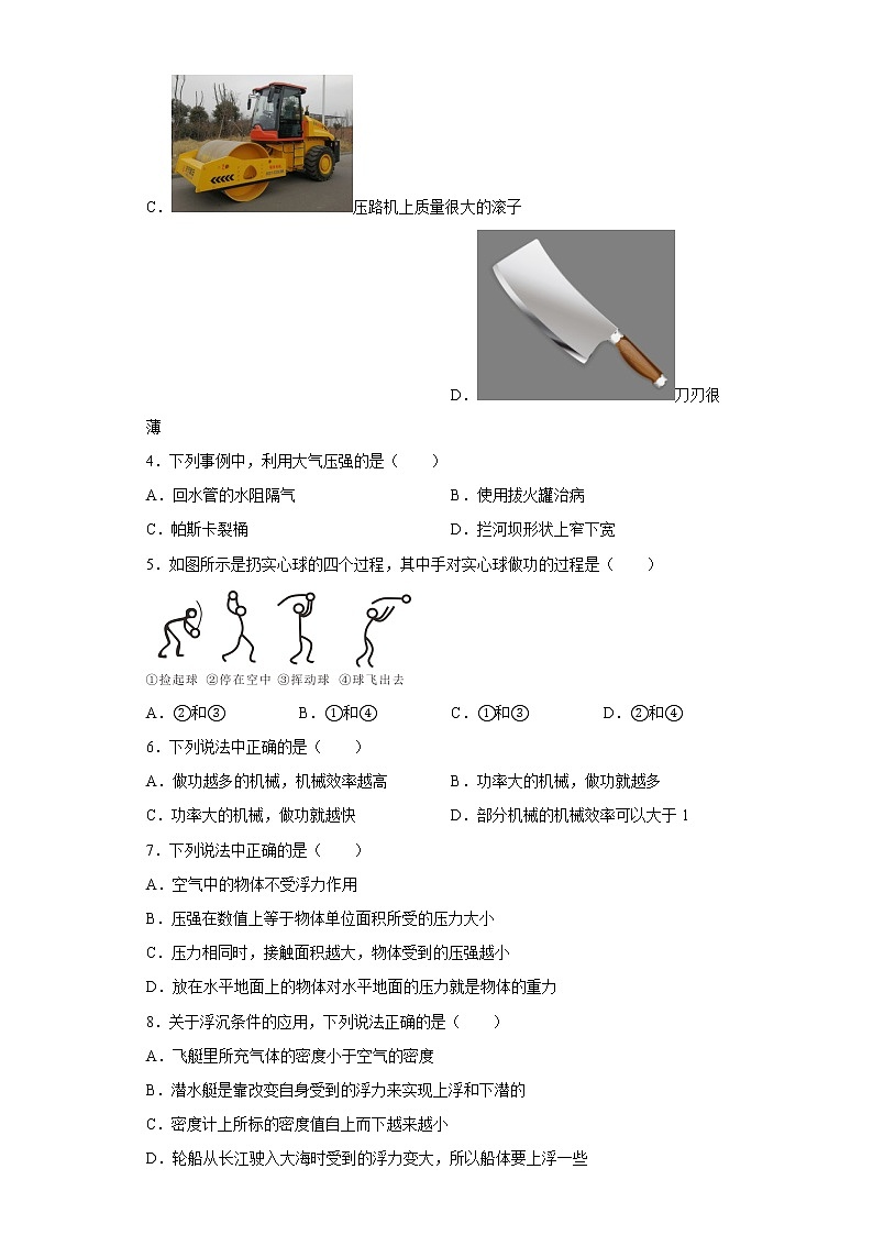重庆市重庆外国语学校2021-2022学年九年级上学期开学考试物理试题02