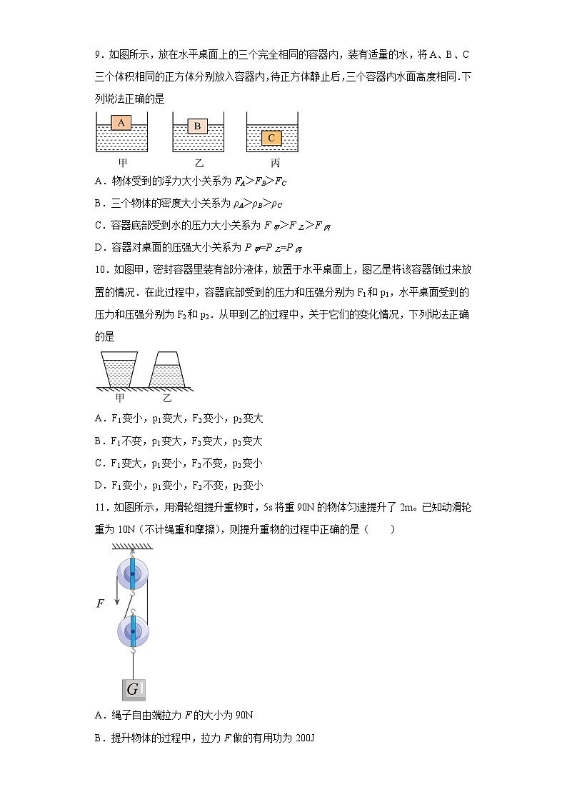 重庆市重庆外国语学校2021-2022学年九年级上学期开学考试物理试题03