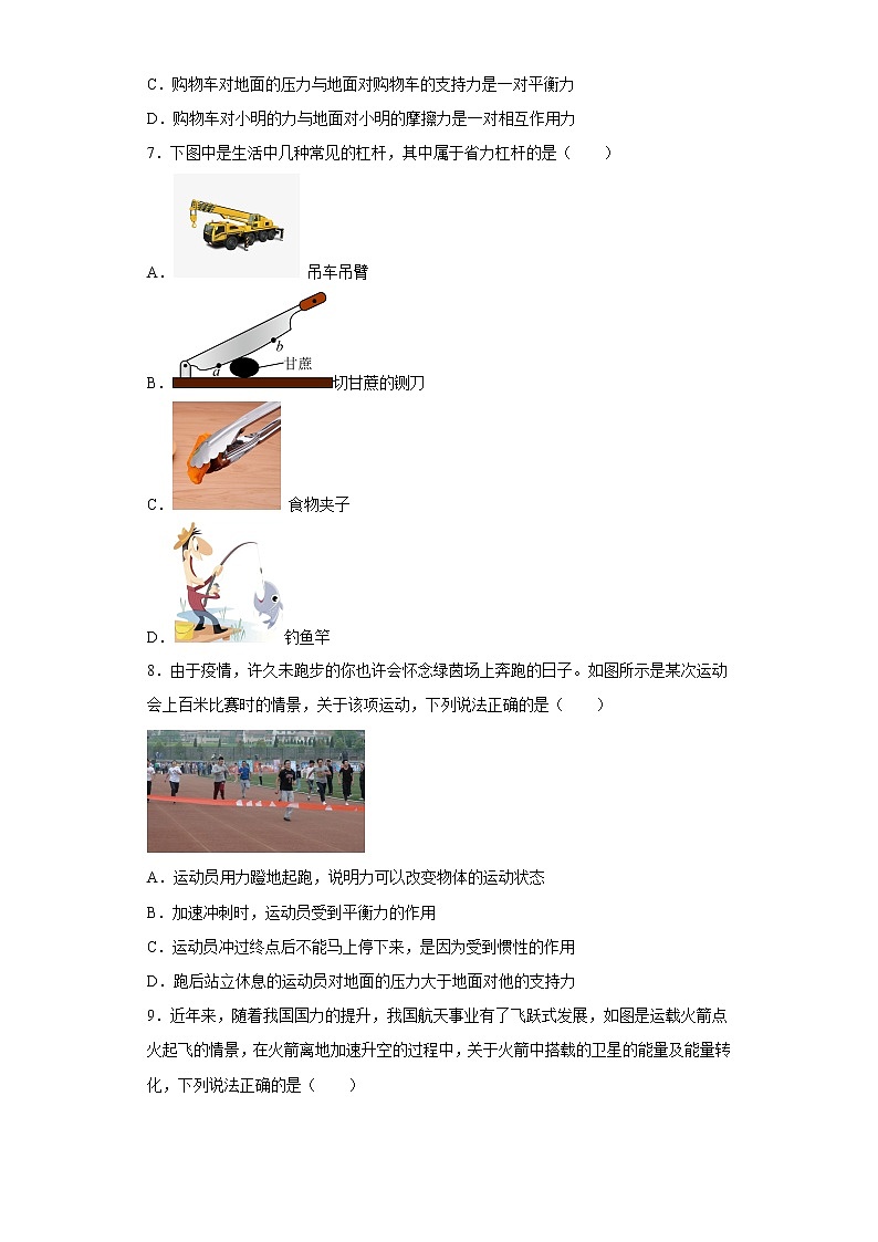 重庆外国语学校2019-2020学年八年级下学期期中物理试题第2页