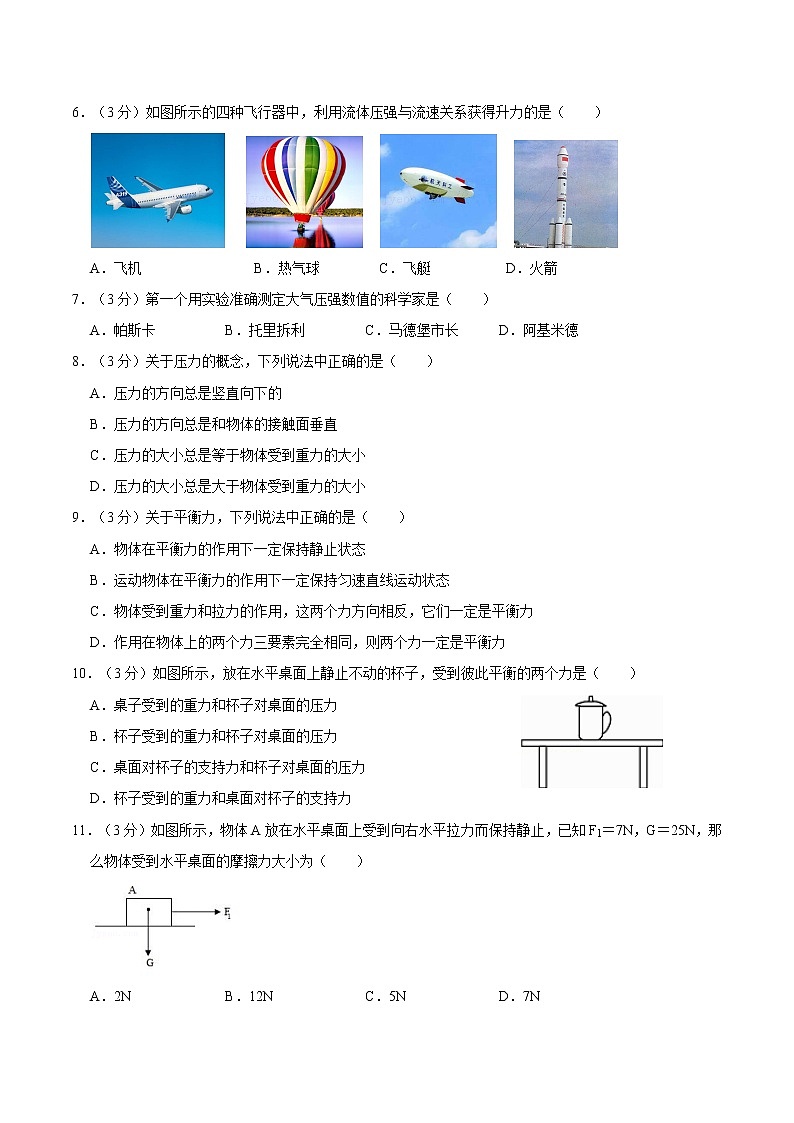 2019-2020学年重庆外国语学校八年级（下）月考物理试卷（3月份）02