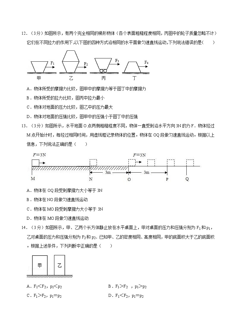2019-2020学年重庆外国语学校八年级（下）月考物理试卷（3月份）03