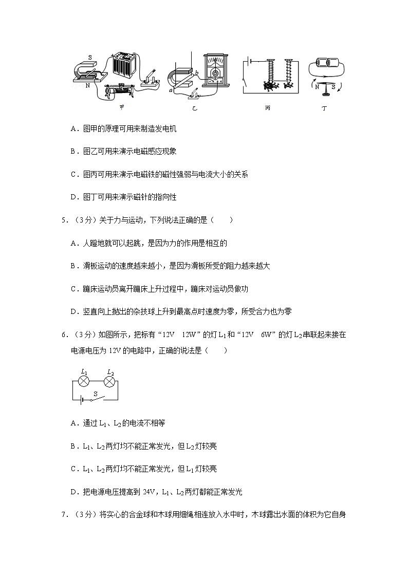 2020年重庆外国语学校中考物理二模试卷02
