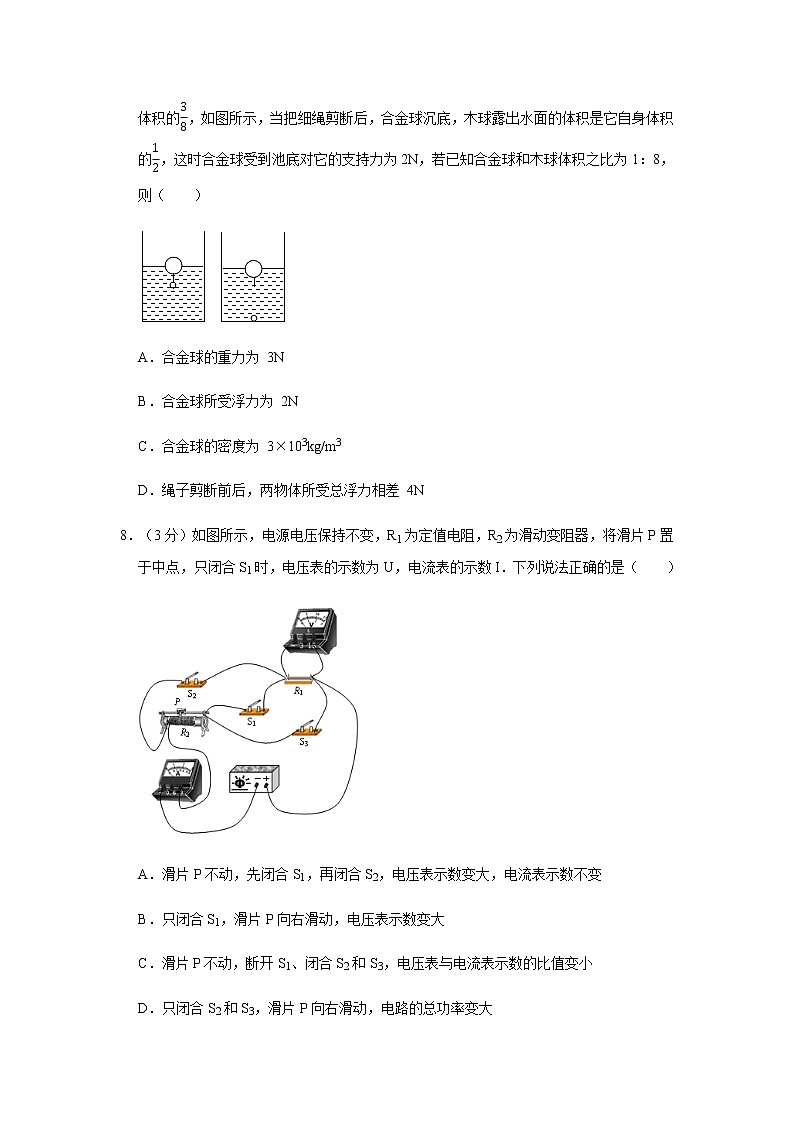 2020年重庆外国语学校中考物理二模试卷03