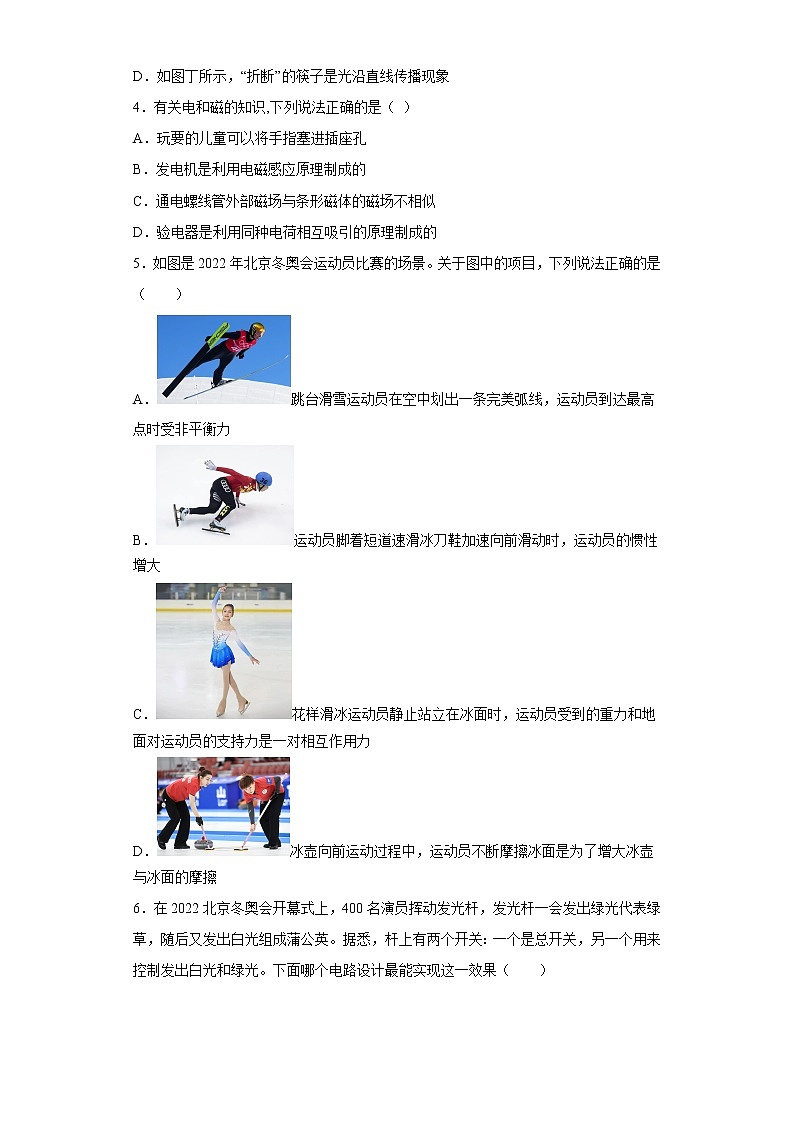 2022年重庆市育才中学九年级第三次自主作业（中考三模）物理试题第2页