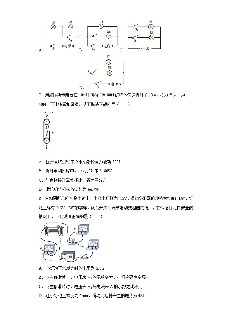 2022年重庆市育才中学九年级第三次自主作业（中考三模）物理试题第3页