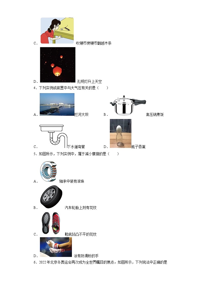 重庆实验外国语学校2021-2022学年八年级下学期半期考试物理试题02
