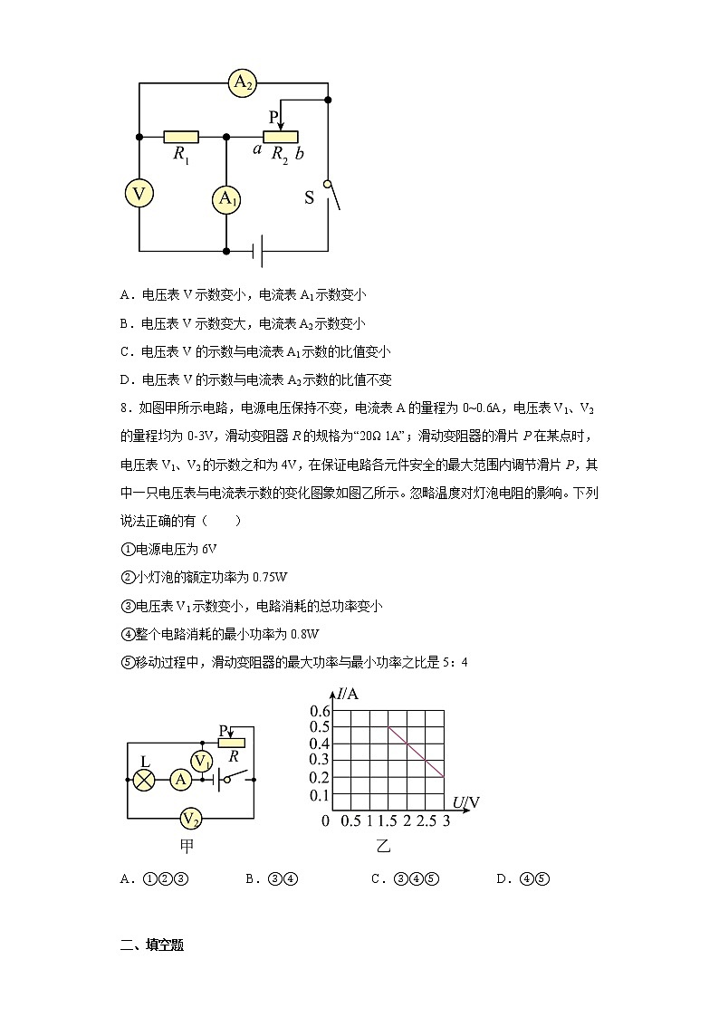 重庆实验外国语学校2021-2022学年九年级上学期期末测试物理试题第3页